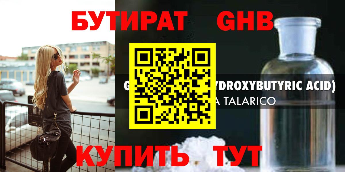 Бутират  Бутират 99%  Вход с VPN  Бузулук 