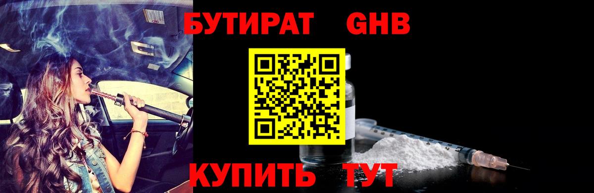 БУТИРАТ BDO Бузулук
