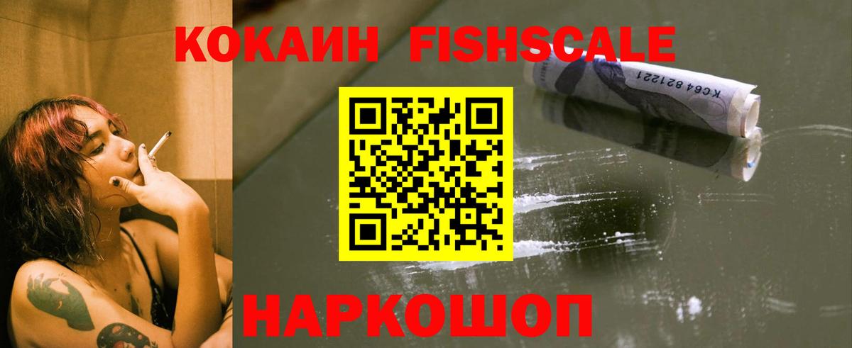 Cocaine Fish Scale  КОКАИН 99%  Вход с VPN  Бузулук 
