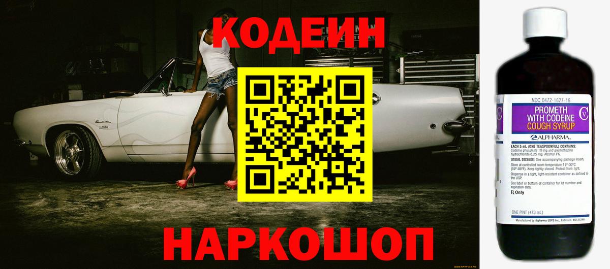 Бузулук  Кодеиновый сироп Lean Purple Drank  Вход с VPN  Кодеиновый сироп Lean Purple Drank 
