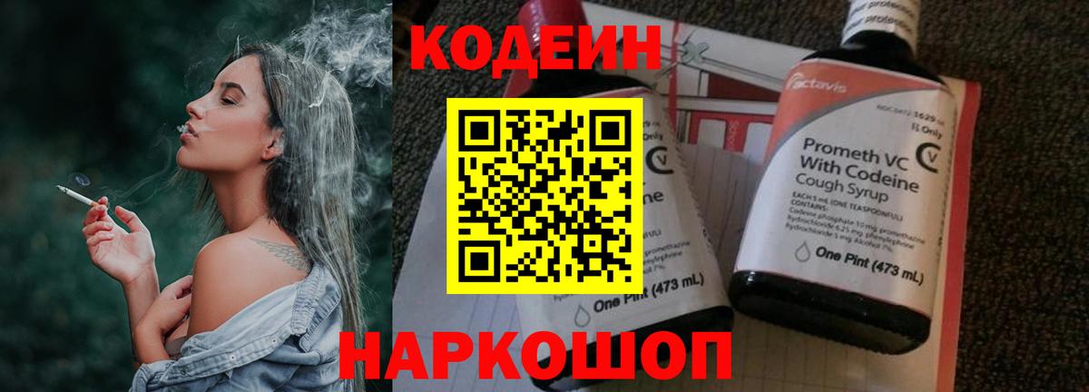 Кодеиновый сироп Lean напиток Lean (лин) Бузулук