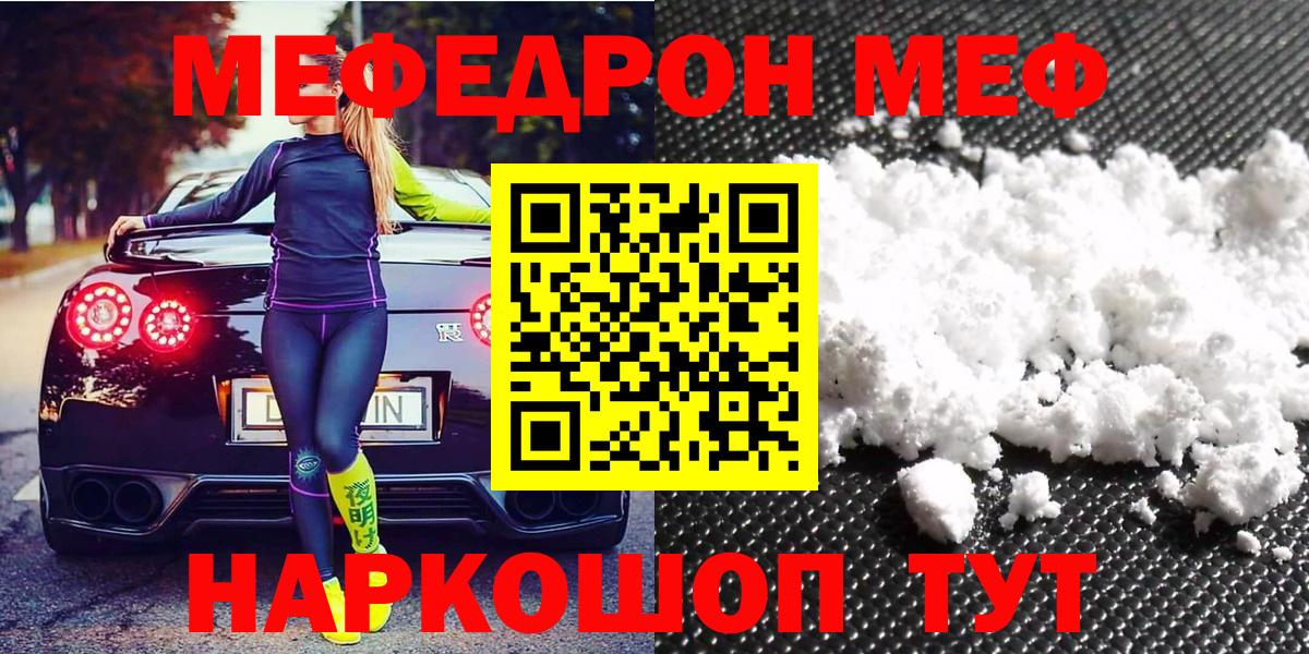 Меф мяу мяу кристаллы Бузулук